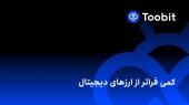 صرافی توبیت چیست و از کجا آمده است ؟