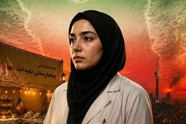 مستند «کشور دوست» با محوریت روایت کادر درمان در جنگ رمضان