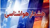هشدار ورود سامانه بارشی جدید به کشور/ تشدید بارندگی‌ها در راه این استان