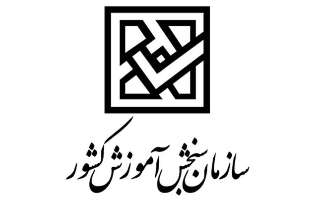 اطلاعیه فوری / سازمان سنجش درباره صفحات جعلی در شبکههای اجتماعی هشدار داد اطلاعیه فوری / سازمان سنجش درباره صفحات جعلی در شبکههای اجتماعی هشدار داد