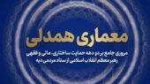 جریان‌سازی همدلی؛ واکاوی حمایت‌ امام شهید از آزادی زندانیان نیازمند