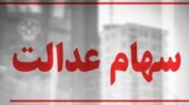 سهام عدالت همچنان در بلاتکلیفی / چرا پرونده سهام عدالت بسته نمیشود؟ سهام عدالت همچنان در بلاتکلیفی / چرا پرونده سهام عدالت بسته نمیشود؟