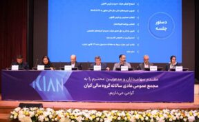 مجمع عمومی عادی سالانه گروه مالی کیان برگزار شد/ سود نقدی فردا واریز می‌شود