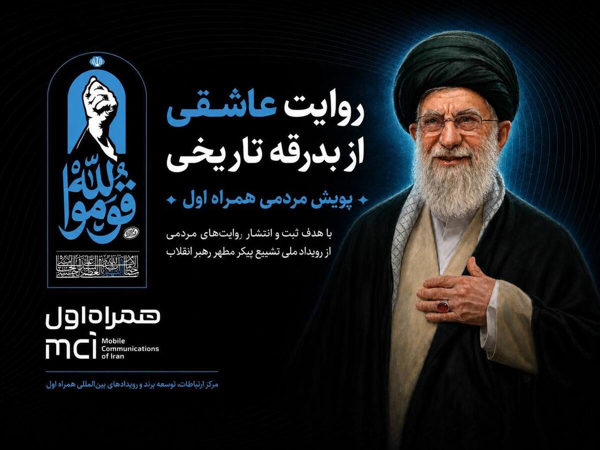 پویش مردمی همراه اول پویش مردمی همراه اول