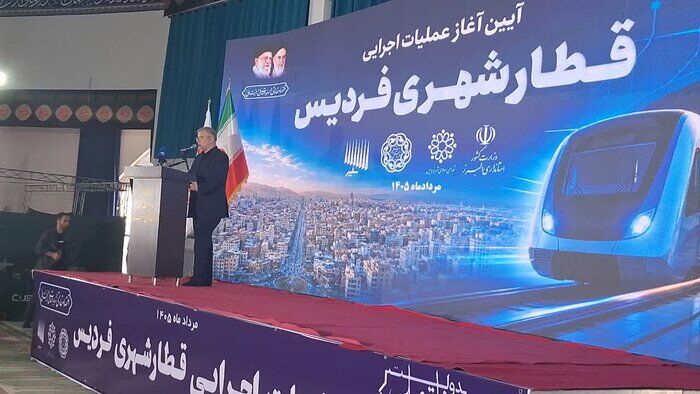 آغاز عملیات احداث قطار شهری فردیس آغاز عملیات احداث قطار شهری فردیس