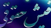 استعلام برخط فیش حقوقی مستمری‌بگیران برای واحدهای قضایی فراهم شد