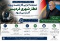 عملیات اجرایی فاز نخست پروژه قطار شهری فردیس، آغاز میشود عملیات اجرایی فاز نخست پروژه قطار شهری فردیس، آغاز میشود