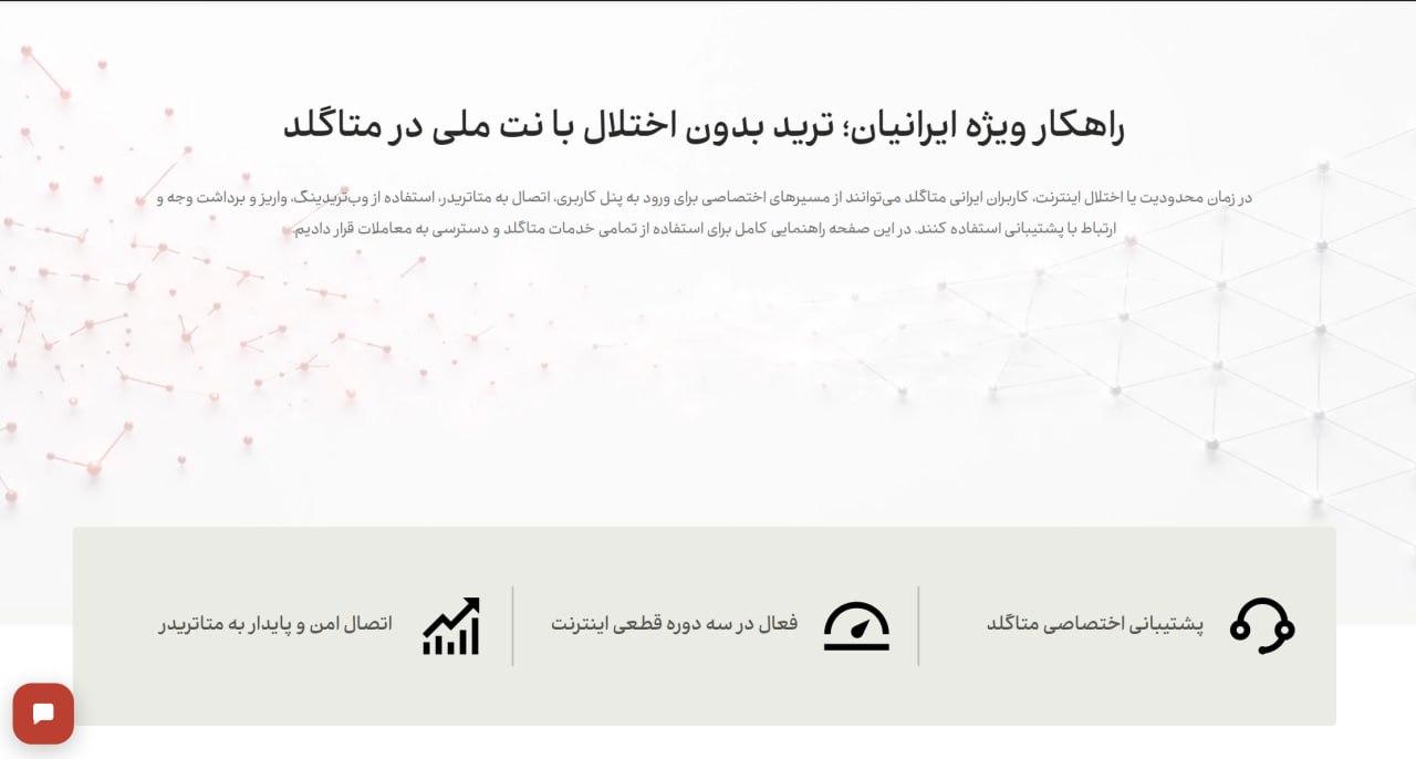 ترید در شرایط محدودیت اینترنت؛ راهکارهای معاملهگران حرفهای متاگلد