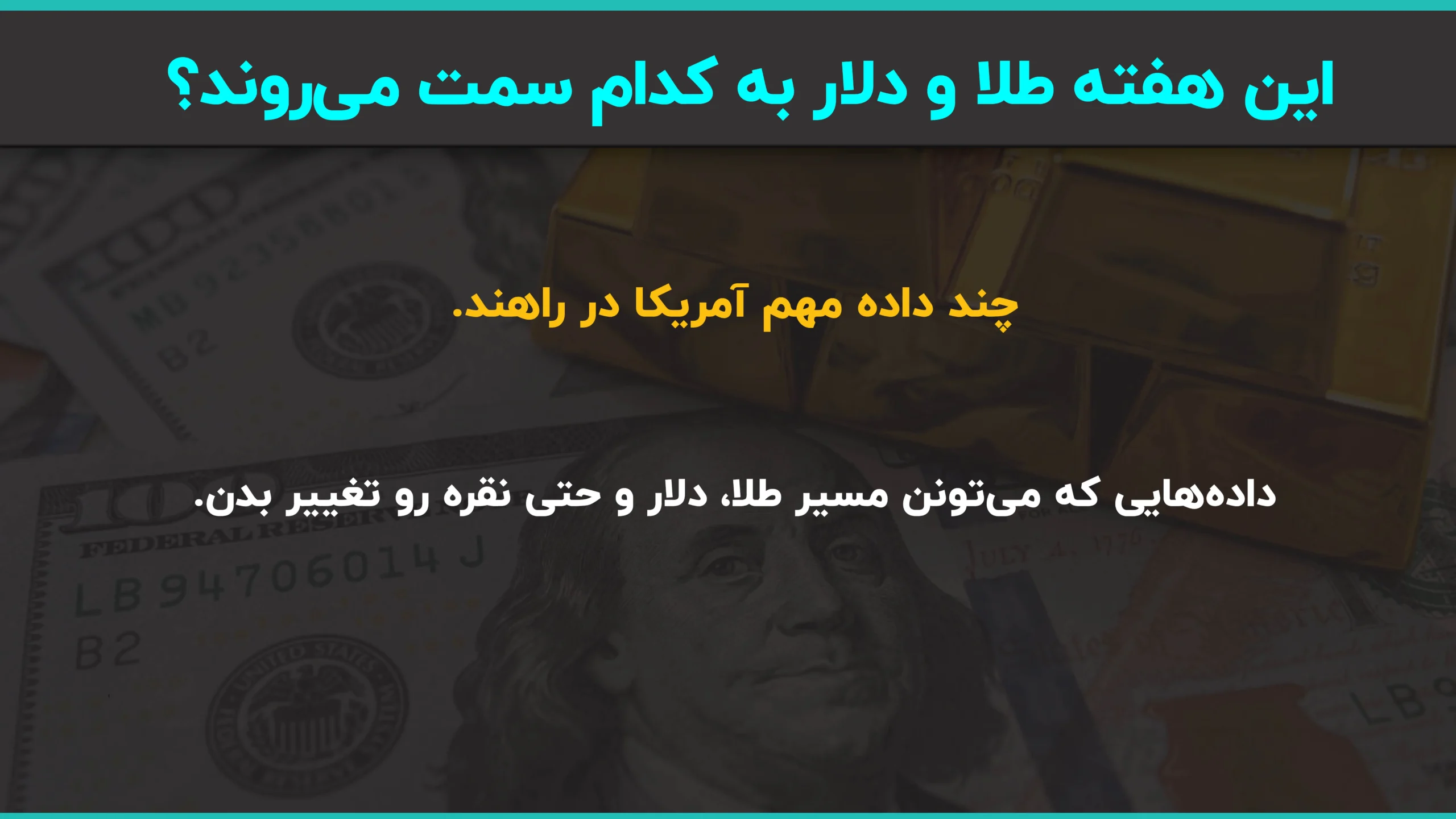 بازار از مذاکرات ناامید شد/جهش ۷ میلیونی سکه در یک روز/ دلار در مسیر ۲۷۰ هزار تومان؟ 1