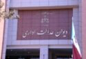قرارداد پیش از رأی دیوان عدالت مشمول ابطال مصوبه473 شورای رقابت نیست قرارداد پیش از رأی دیوان عدالت مشمول ابطال مصوبه473 شورای رقابت نیست