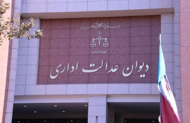 قرارداد پیش از رأی دیوان عدالت مشمول ابطال مصوبه473 شورای رقابت نیست