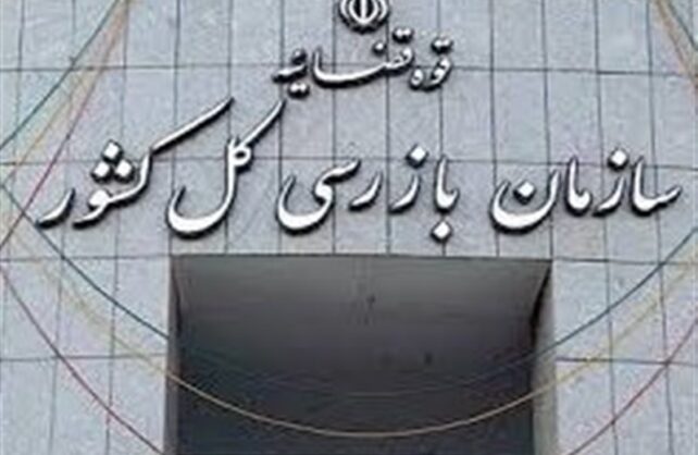 هشدار سازمان بازرسی به 8 بانک برای ضعف پرداخت وام ازدواج و فرزندآوری