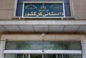 سامانه گزارش سقط غیرقانونی جنین راهاندازی شد سامانه گزارش سقط غیرقانونی جنین راهاندازی شد